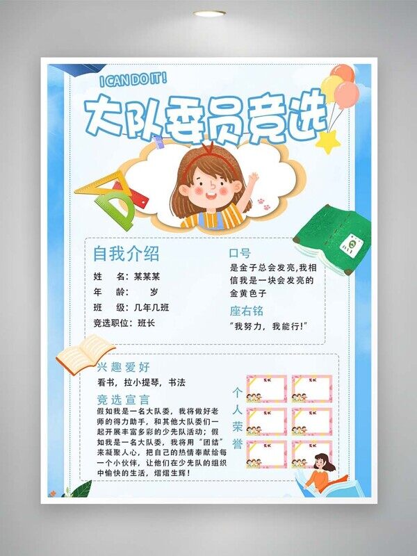 卡通小学班长竞选宣言个人荣誉奖状粘贴海报