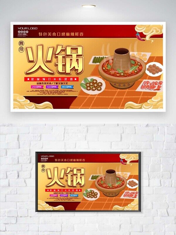 火锅预定折扣优惠麻辣鲜香冬季美食广告展板