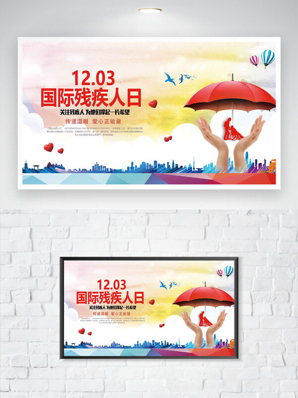 国际残疾人日渐变背景创意几何图形海报