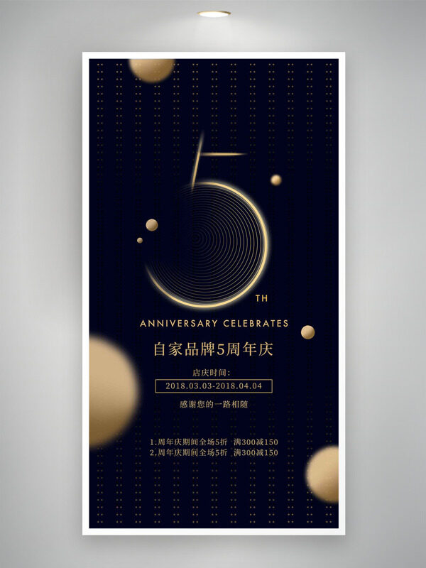 黑金配色简约高级周年庆活动海报