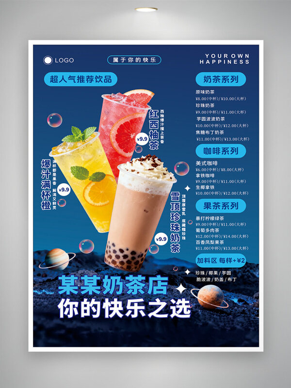 超人气饮品推荐鲜果饮品菜单设计