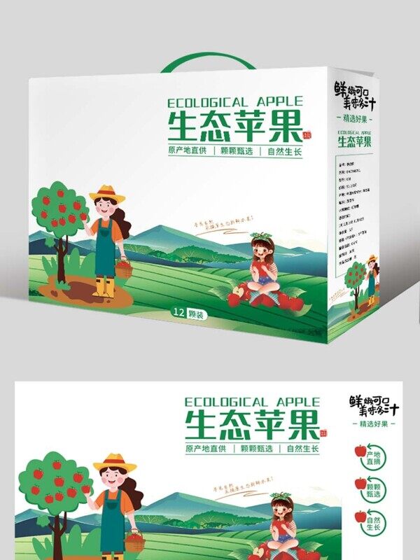 生态苹果手绘卡通女孩绿地果园采摘包装样机图