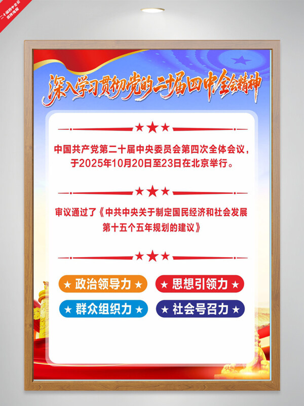 大气蓝色深入学习二十届四中全会精神海报
