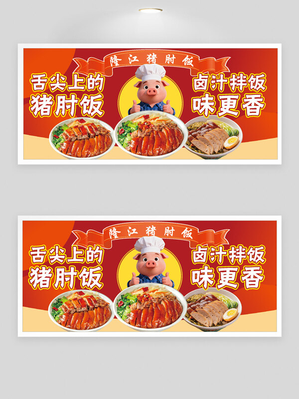 简约风格隆江猪肘卡通插画传统美食海报