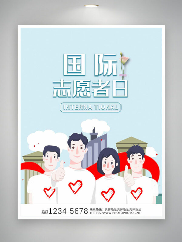 简约大气扁平卡通人物形象国际志愿者日海报