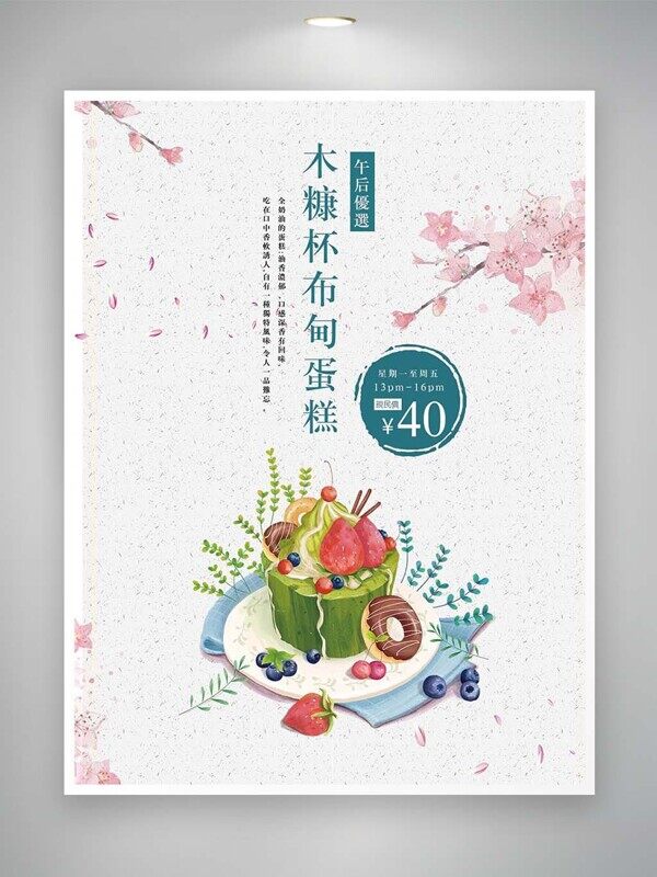 木糠杯布甸蛋糕抹茶草莓四寸特价美食海报