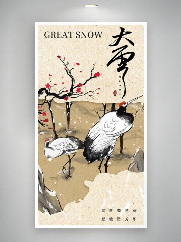 雪落知冬意手绘仙鹤梅花大雪节气主题海报