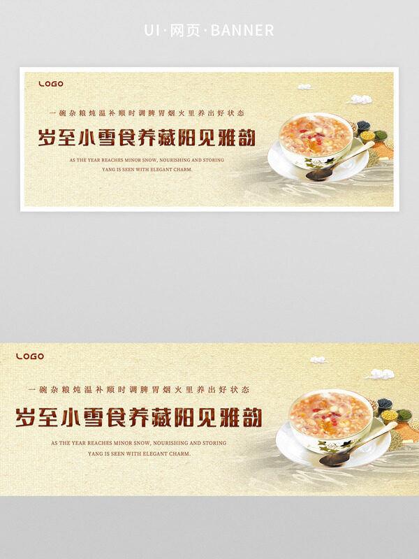 岁至小雪食养藏阳见雅韵中式意境网页首页