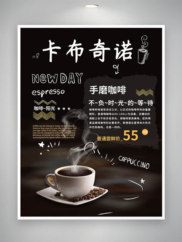 手磨咖啡卡布奇诺质感简约美食宣传海报