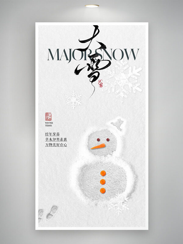 简约风格雪花图案大雪节气雪人插画海报