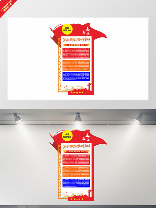 红色大气重要指示二十届四中全会文化墙