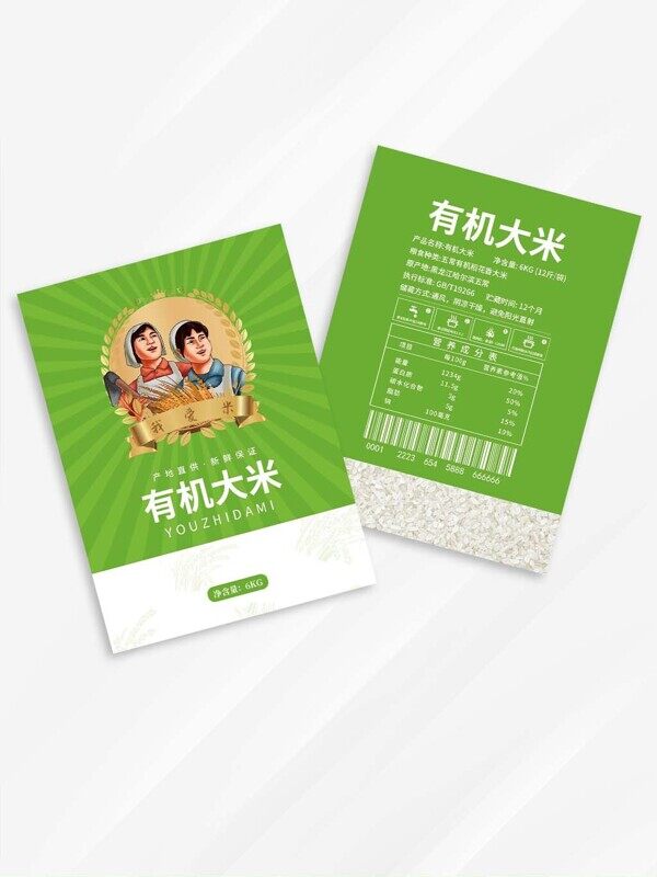 手绘农民种田收割稻穗有机大米绿色包装袋
