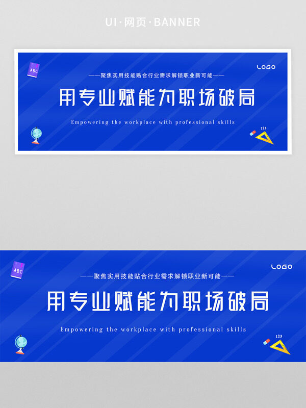 蓝色背景职场成长技能优惠创意网页首页