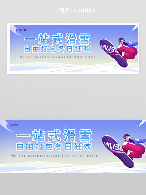 一站式滑雪自由打包冬日狂欢网页首页