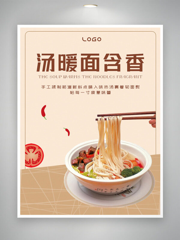 汤暖面含香中式传统面食美食海报