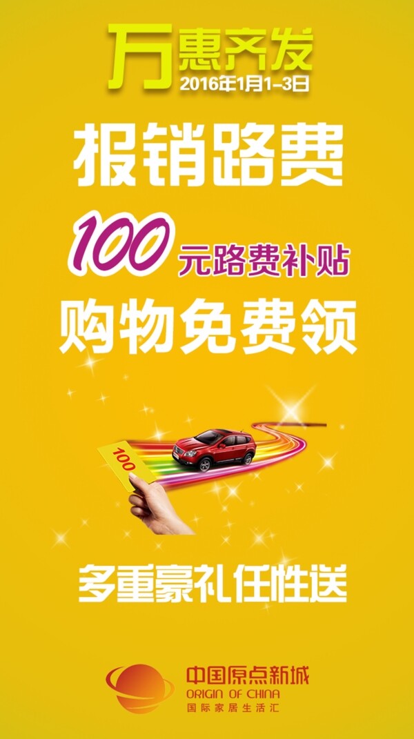 中国原点新城万惠齐发活动手机单页之抽奖9