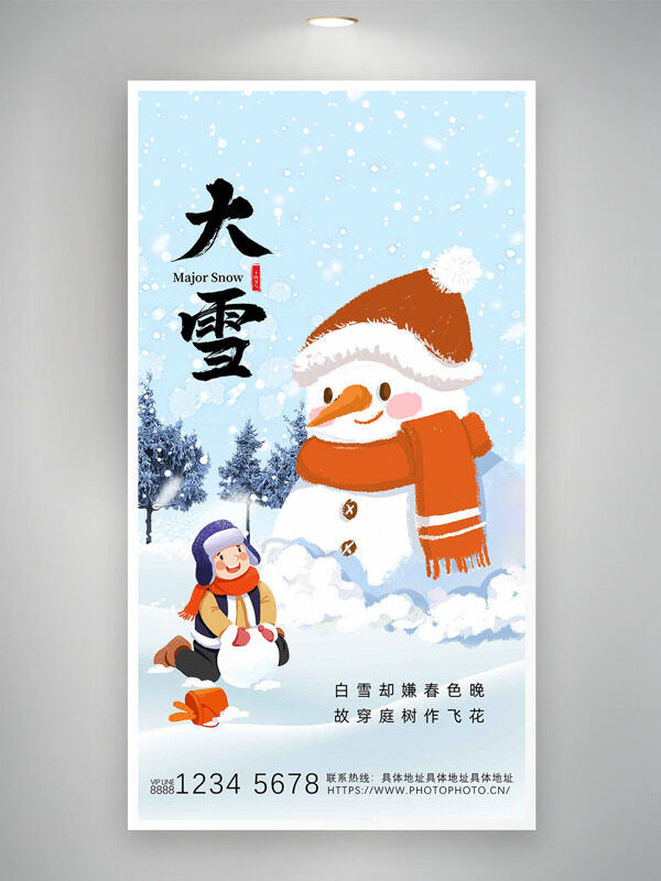 可爱卡通雪人蓝色清新背景大雪节气创意海报