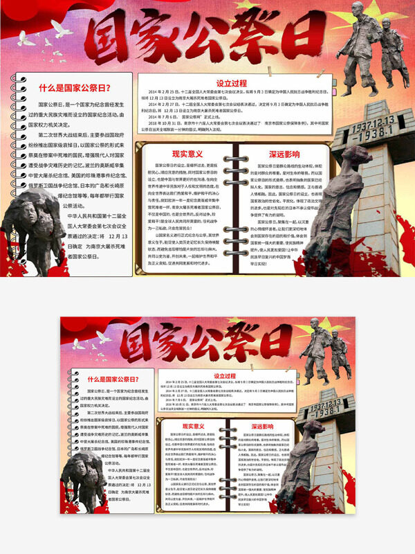 渐变设计人物雕像国家公祭日手抄报