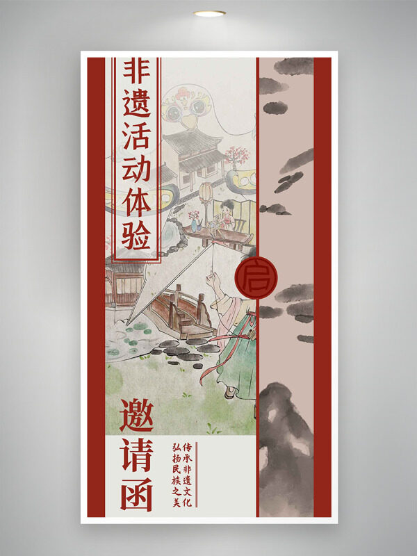非遗活动体验创意手绘邀请函