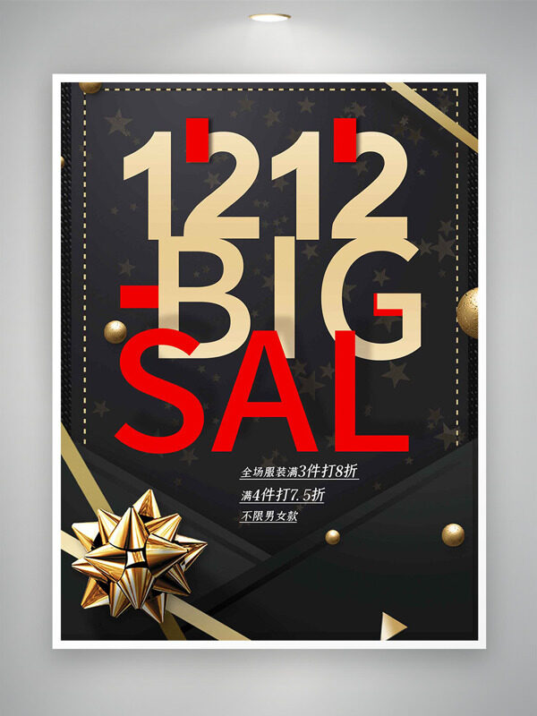 黑金主题双十二服装促销海报