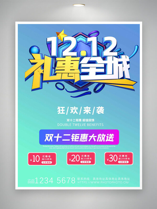清新渐变双十二礼惠全城狂欢来袭促销海报
