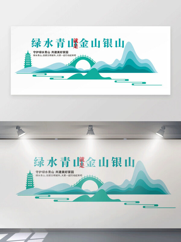 绿水青山就是金山银山扁平卡通山水图展板