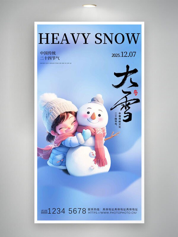 清新风格大雪节气卡通立体人物形象主题海报
