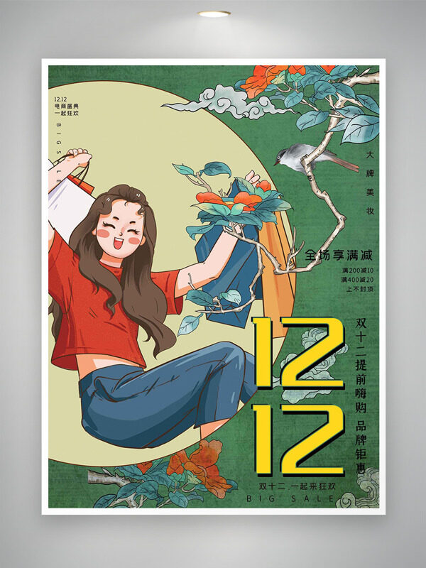 简约创意卡通人物花鸟插画双十二品牌钜惠促销海报