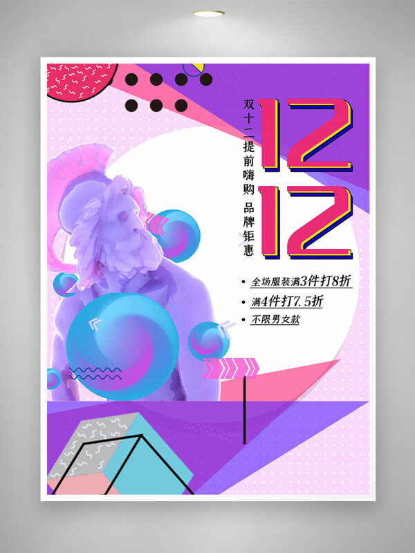 创意几何图案人物雕像双十二促销海报