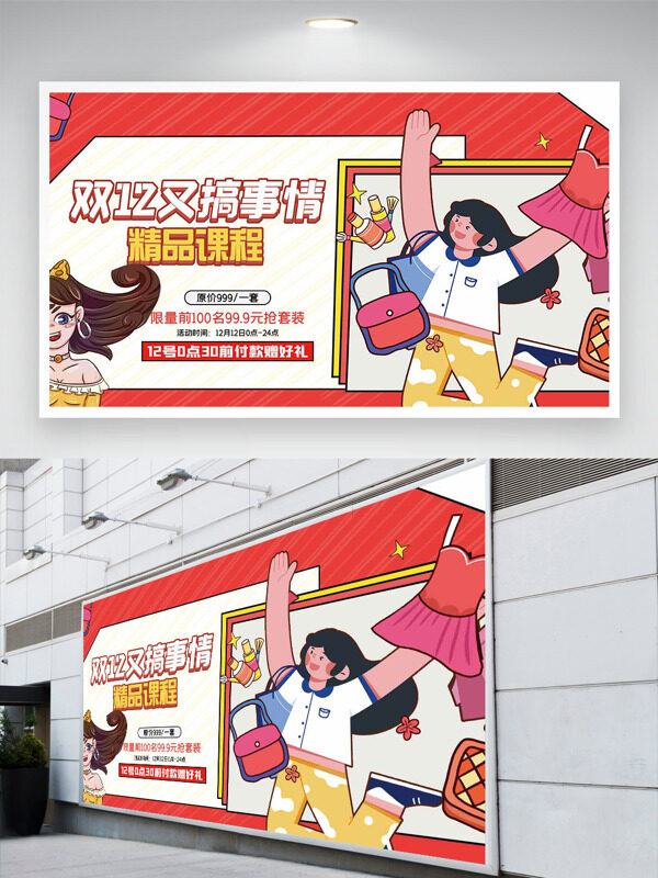 扁平二次元人物插画红色点缀双十二促销展板