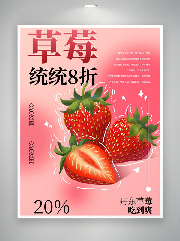 粉色背景创意手绘草莓促销海报