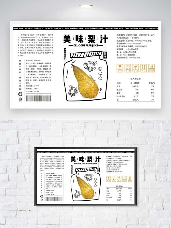美味雪梨汁玻璃瓶包装黑白介绍贴纸设计