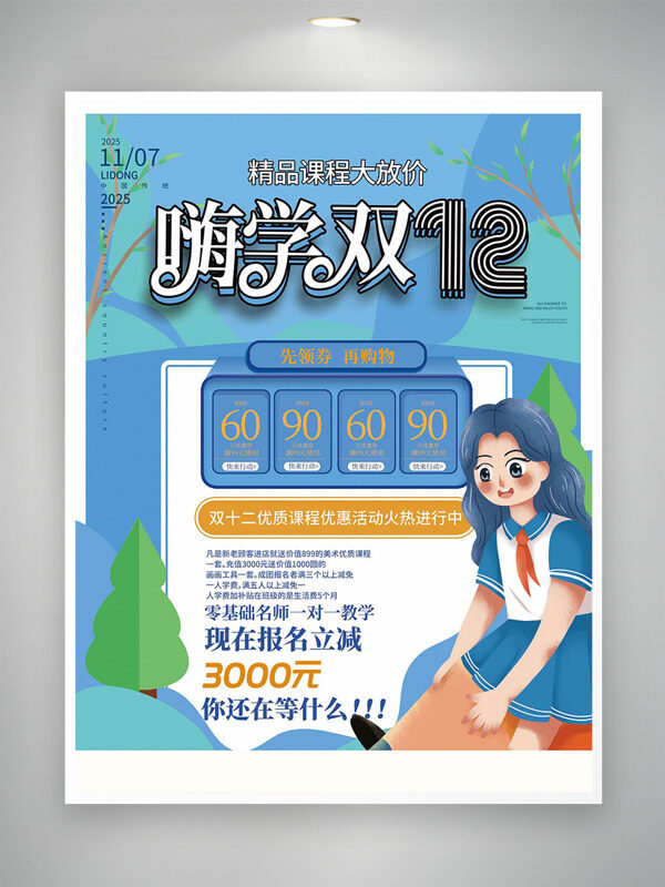 精品课程大放价嗨学双十二卡通风格插画