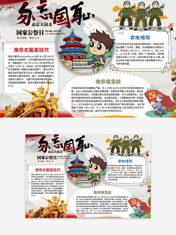  国家公祭日卡通风格插画节日手抄报