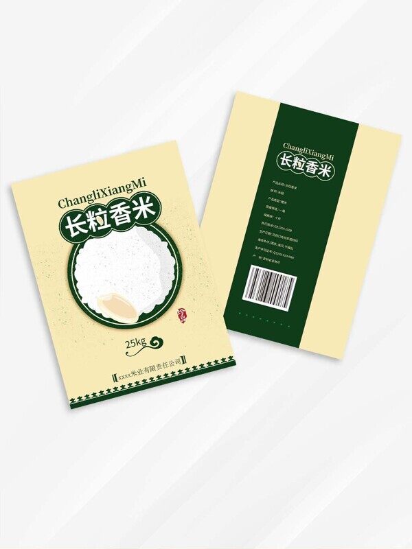 香喷喷的大米饭黄绿色长粒香米包装袋设计