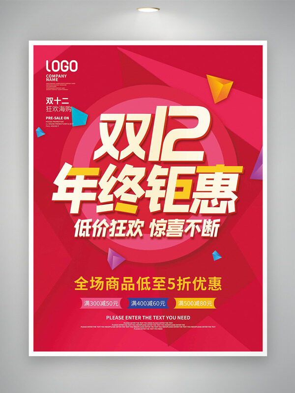 双十二低价狂欢年终钜惠红色背景促销海报