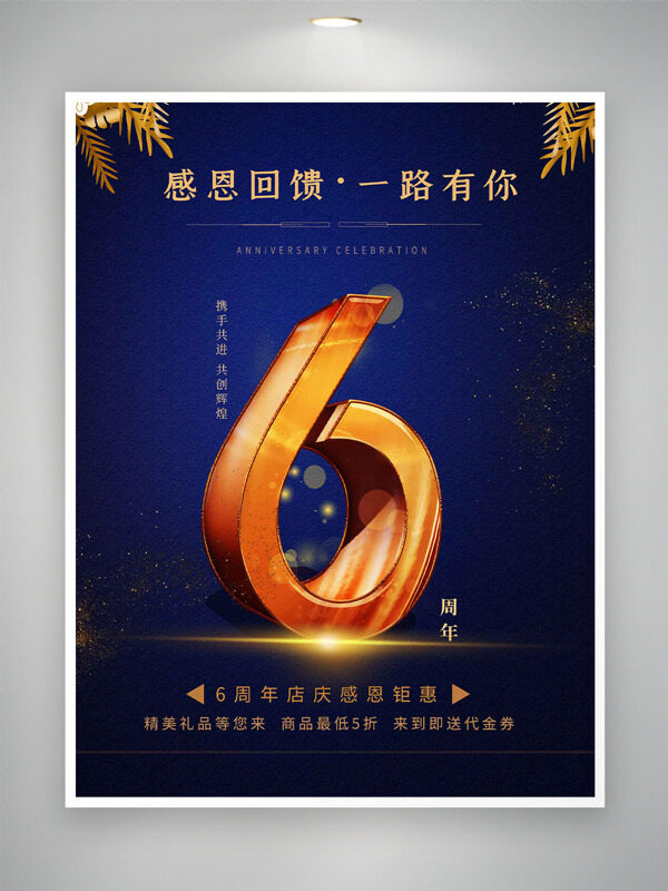 6周年店庆感恩钜惠深蓝背景促销海报