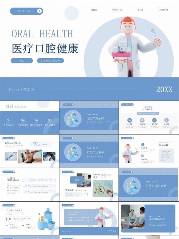 3D简约医疗口腔健康PPT模板