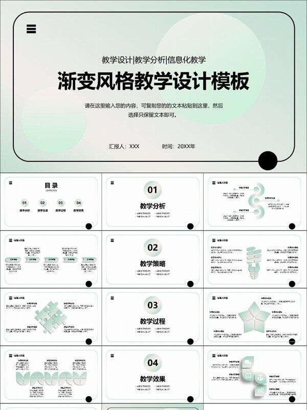 双色渐变风格教学设计模板