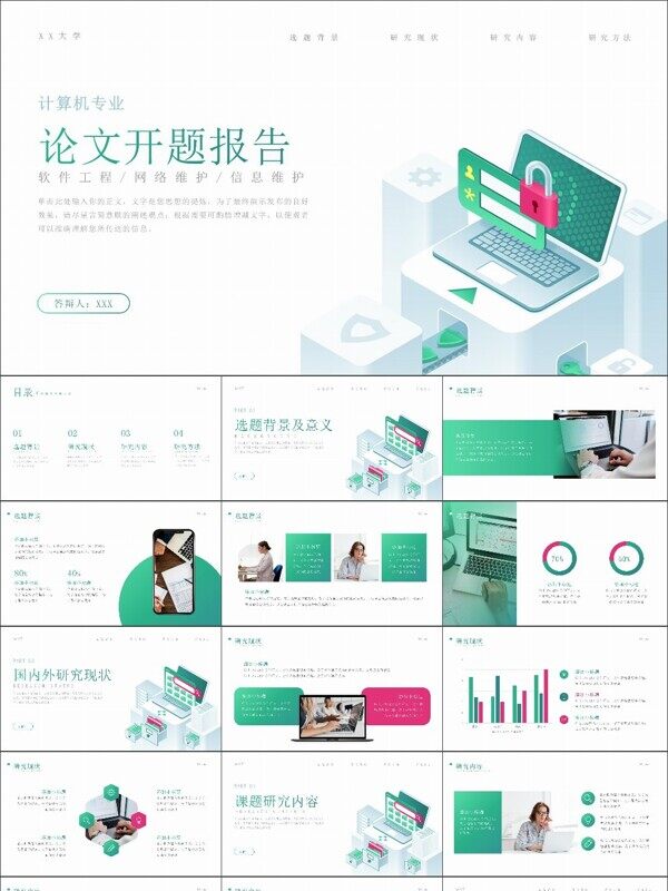 绿色渐变风计算机论文开题报告答辩通用PPT