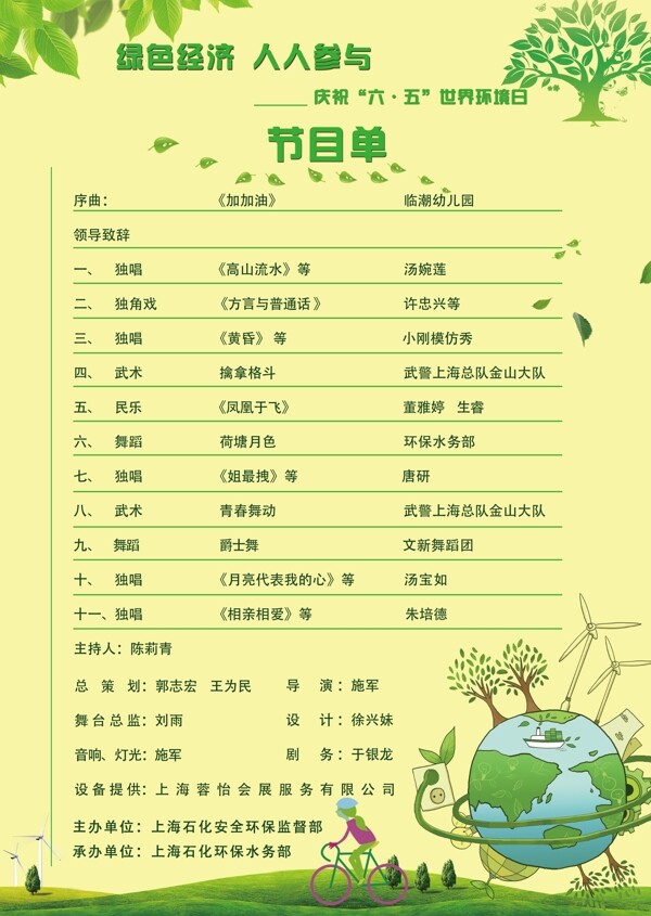 环保节目单图片