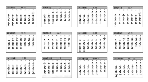 2012年历表图片