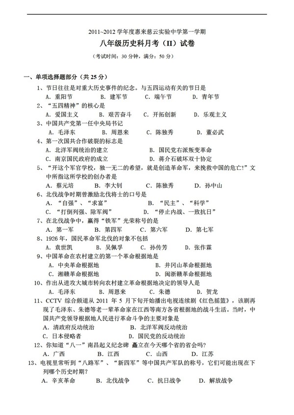 八年级上册历史八年级上学期一二单元试卷