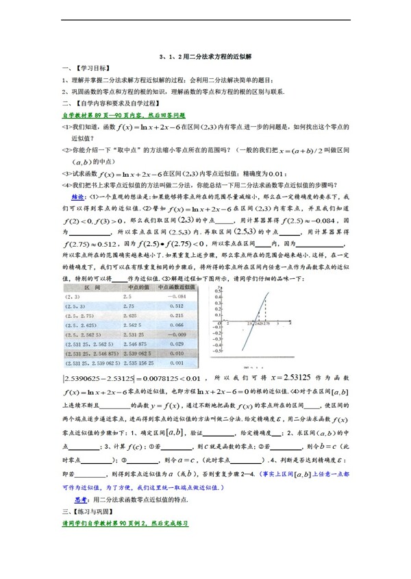 数学人教新课标A版3.1.2用二分法求方程的近似解学案