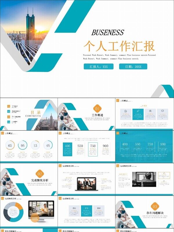 商务风个人工作汇报PPT模板