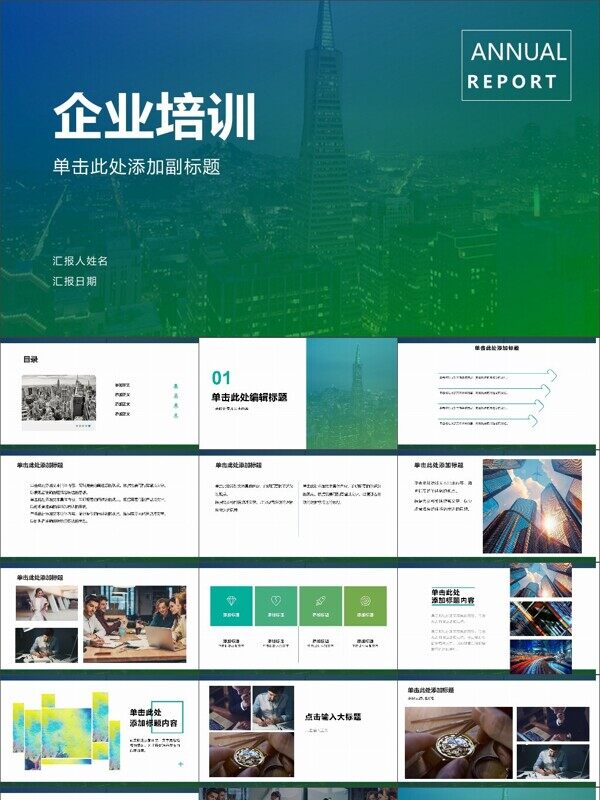 绿色渐变风通用企业培训PPT