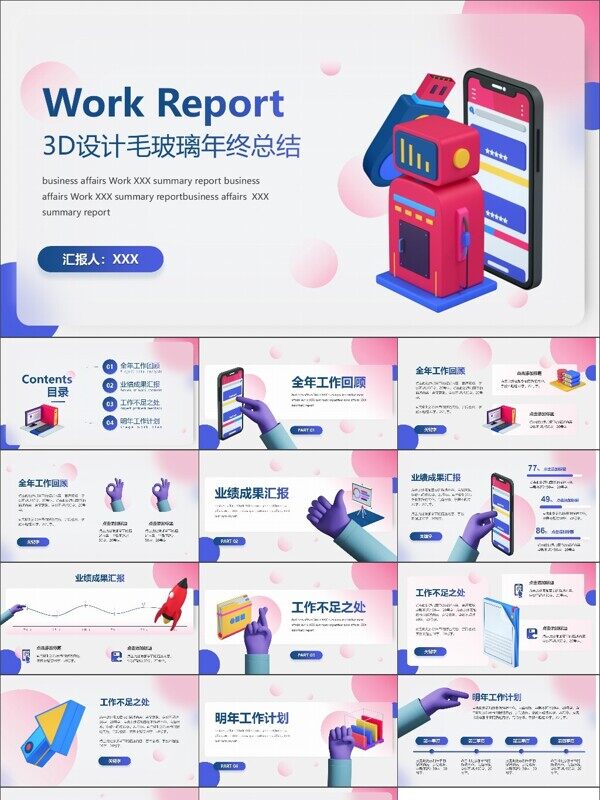 3D设计毛玻璃年终总结