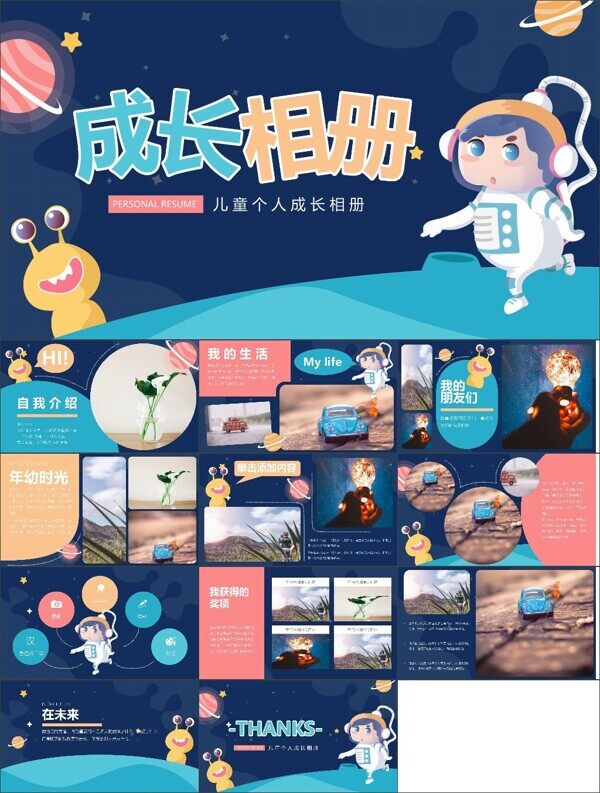 卡通风儿童个人成长相册
