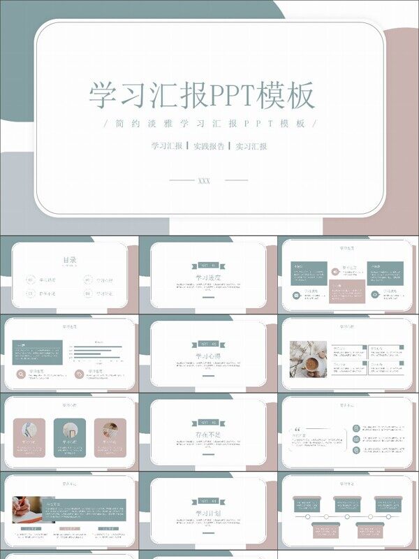 简约风学习汇报PPT模板