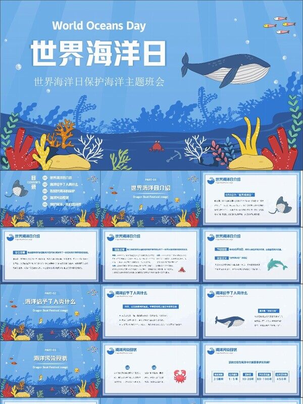 蓝色卡通风世界海洋日保护海洋爱护地球主题班会